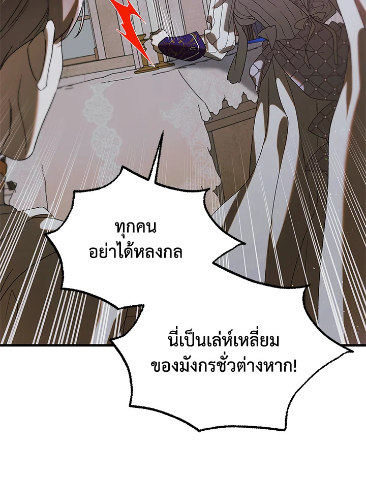 อ่านการ์ตูน A Way to Protect the Lovable You 86 ภาพที่ 29