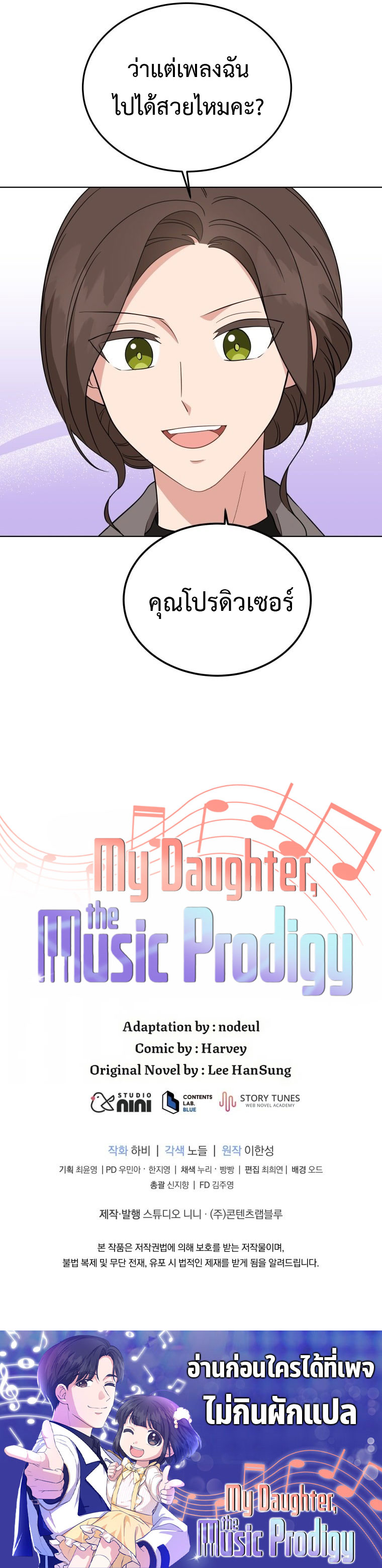 อ่านการ์ตูน My Daughter is a Music Genius 74 ภาพที่ 21