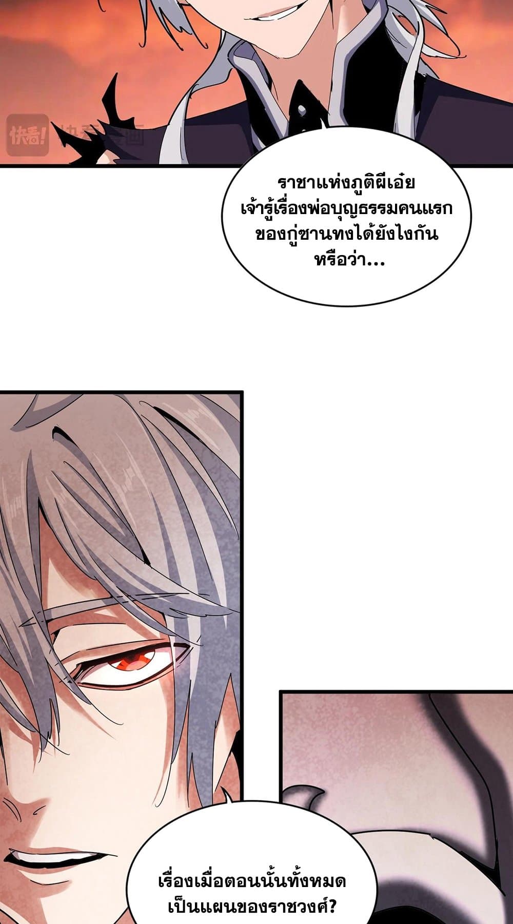 อ่านการ์ตูน Magic Emperor 483 ภาพที่ 15