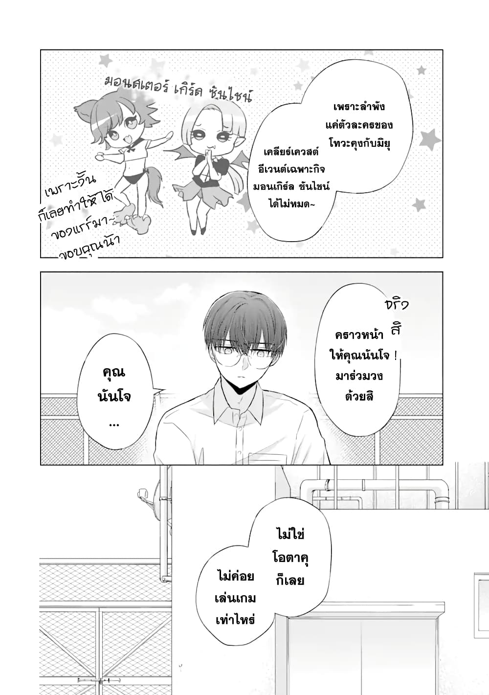 อ่านการ์ตูน Nanjou-san wa Boku ni Dakaretai 5 ภาพที่ 19