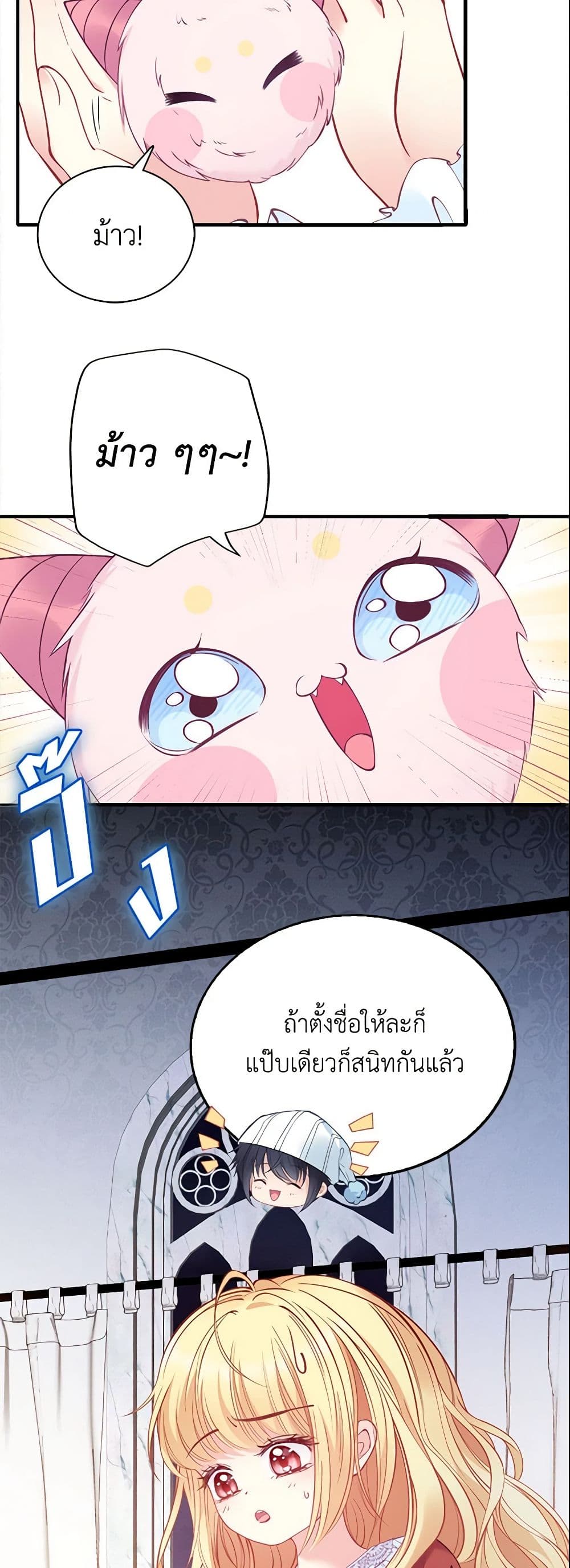 อ่านการ์ตูน Adopted Daughter Wants to Save the World 7 ภาพที่ 14