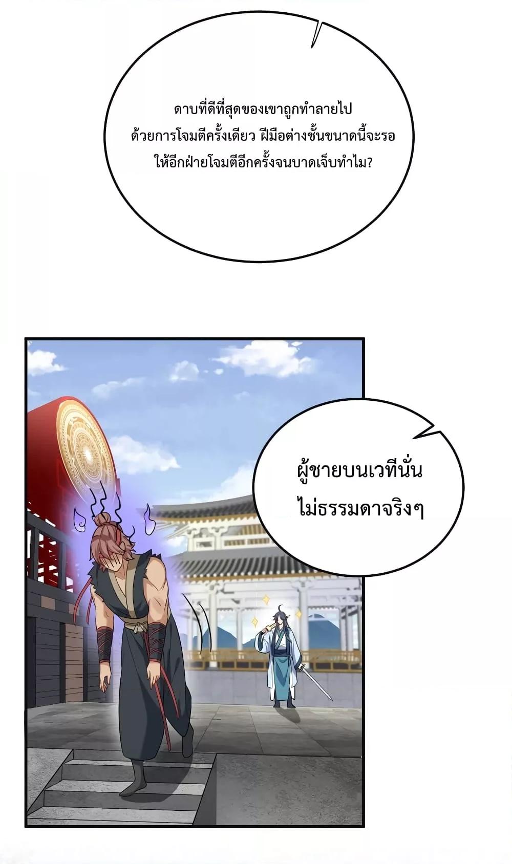 อ่านการ์ตูน Am I Invincible 74 ภาพที่ 6