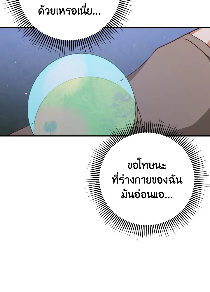 อ่านการ์ตูน Terrarium Adventure 23 ภาพที่ 93