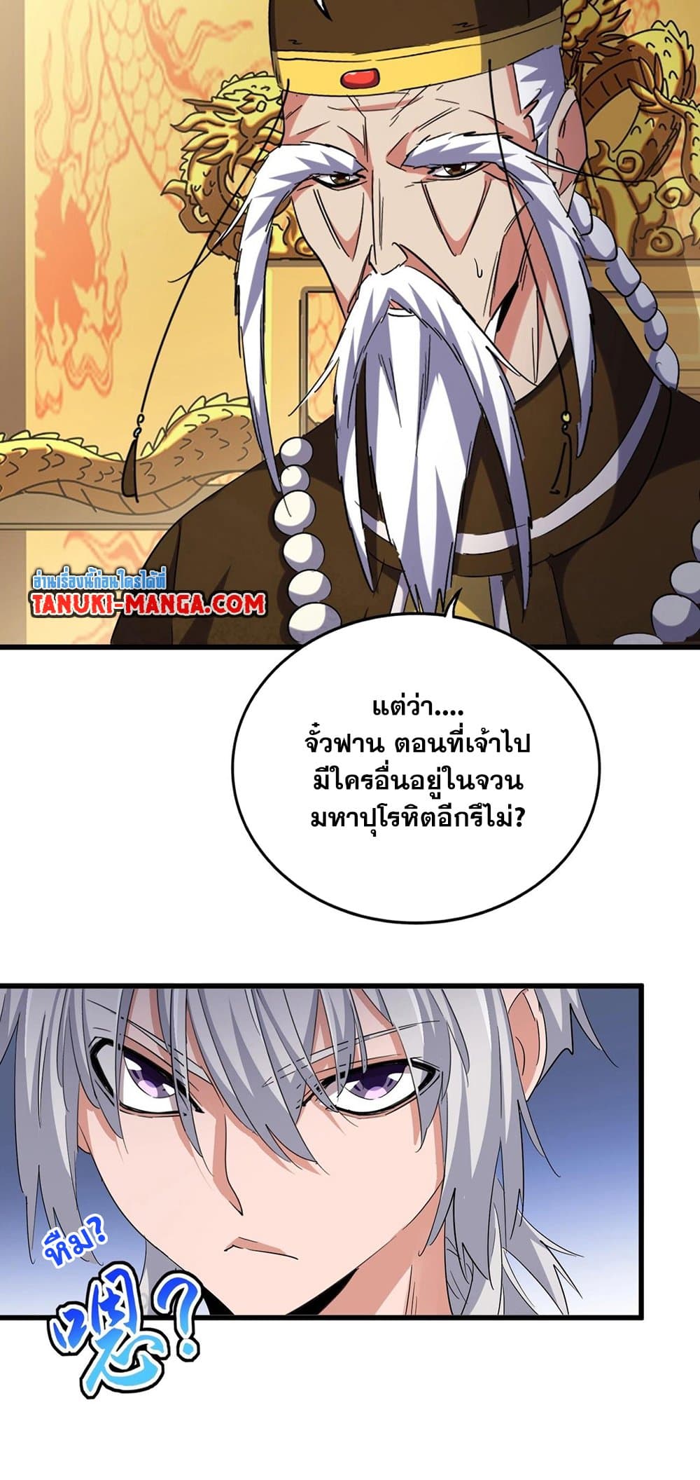 อ่านการ์ตูน Magic Emperor 403 ภาพที่ 32