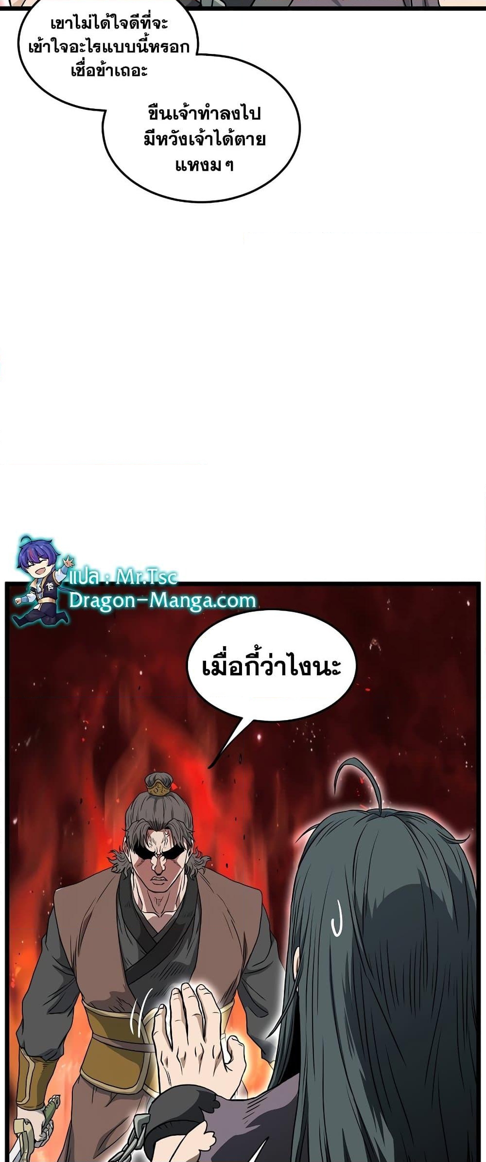 อ่านการ์ตูน Murim Login 156 ภาพที่ 36