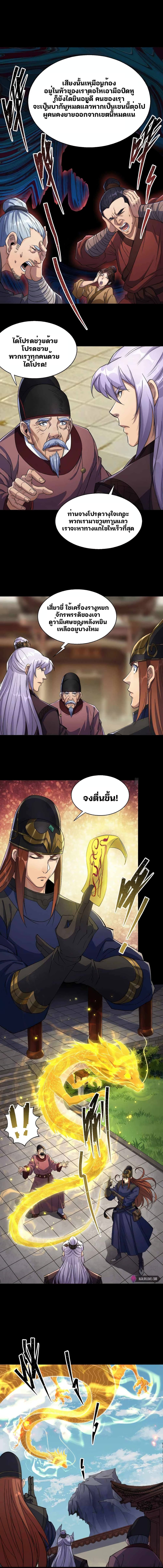 อ่านการ์ตูน The Great Sage 21 ภาพที่ 5