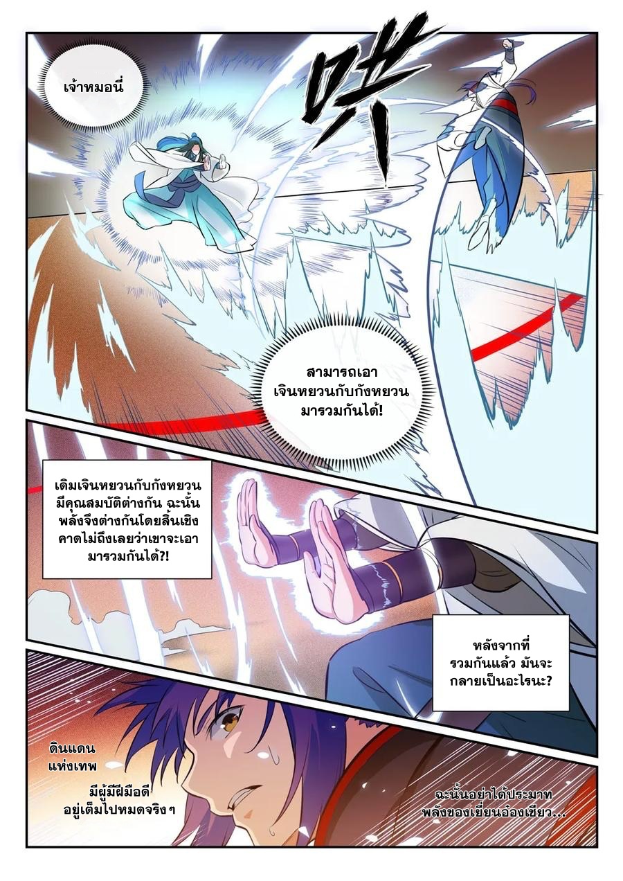 อ่านการ์ตูน Bailian Chengshen 366 ภาพที่ 11