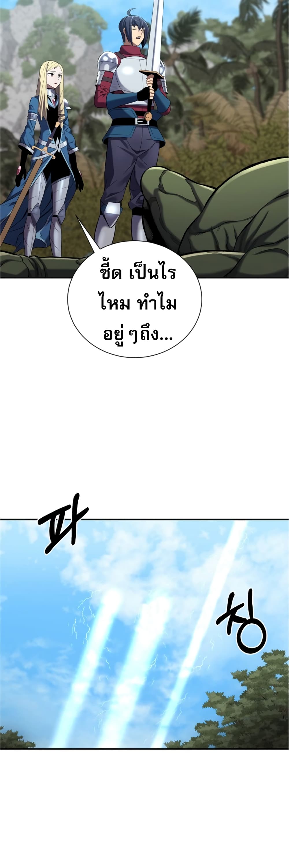 อ่านการ์ตูน Level Up God Status 7 ภาพที่ 8