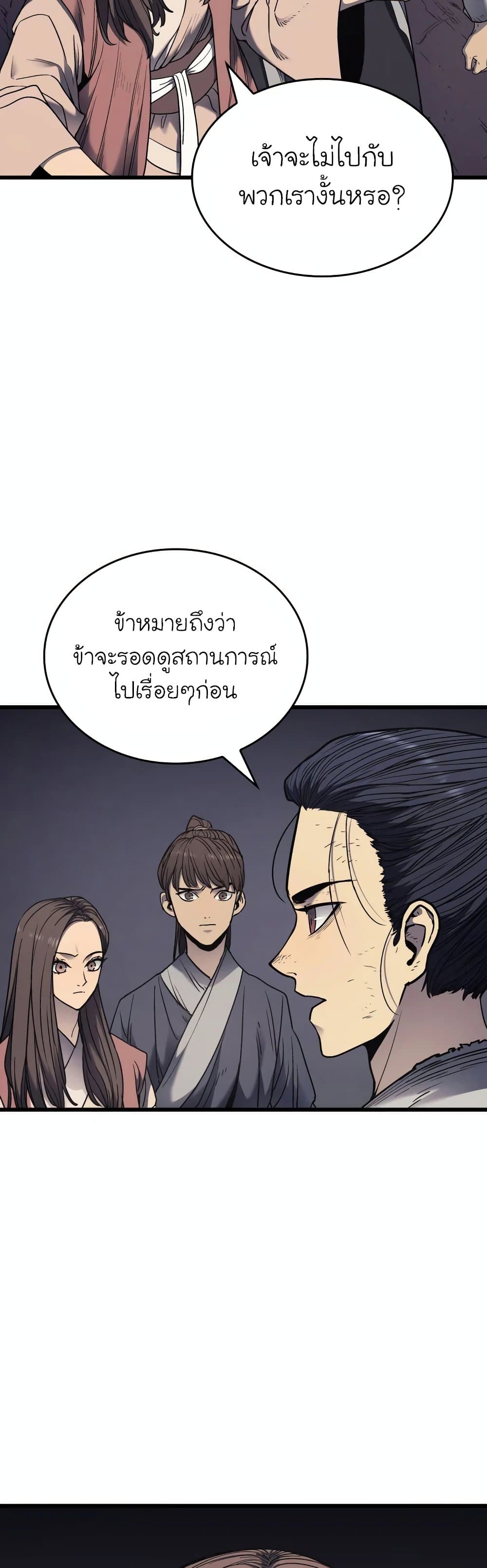 อ่านการ์ตูน Reaper of the Drifting Moon 4 ภาพที่ 55