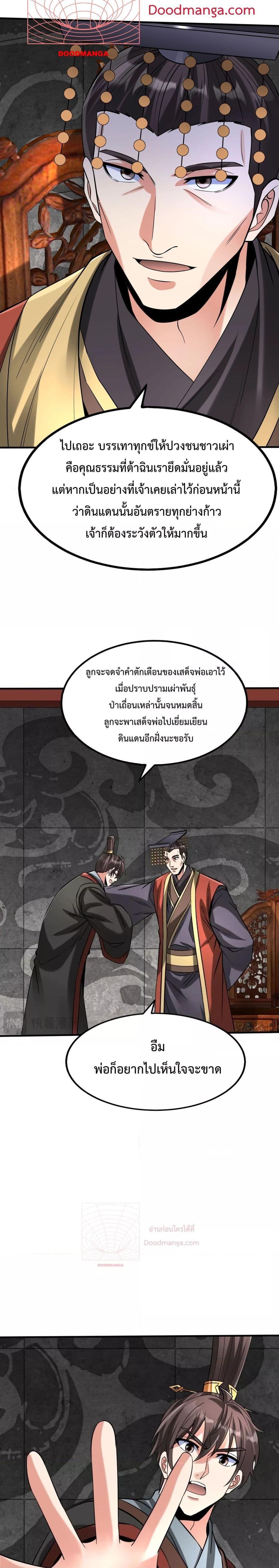 อ่านการ์ตูน I Kill To Be God 121 ภาพที่ 6