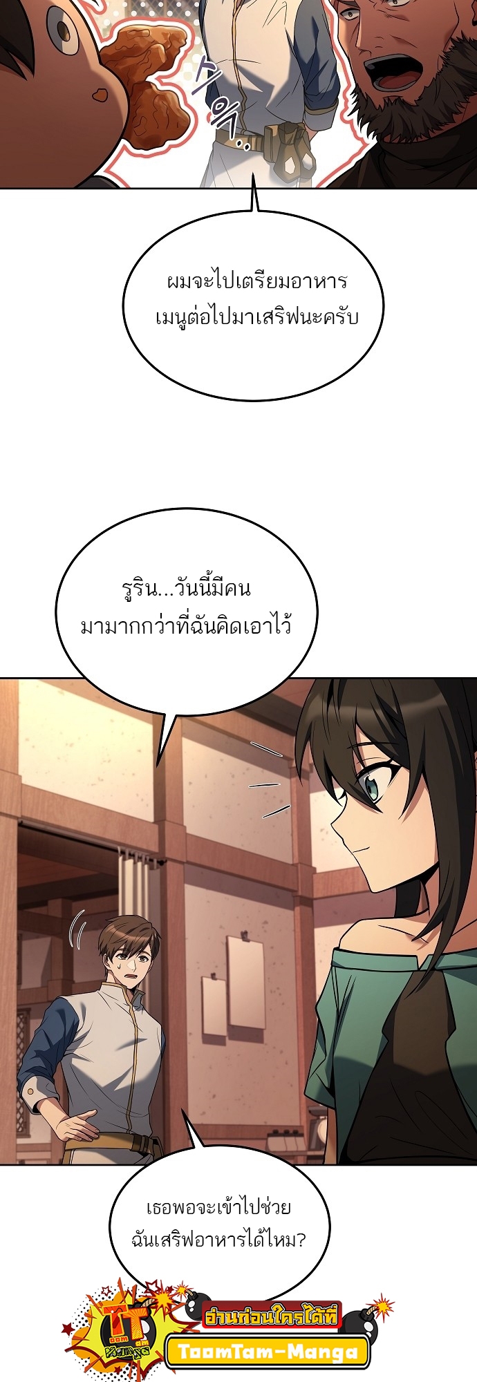 อ่านการ์ตูน A Wizard’s Restaurant 5 ภาพที่ 32