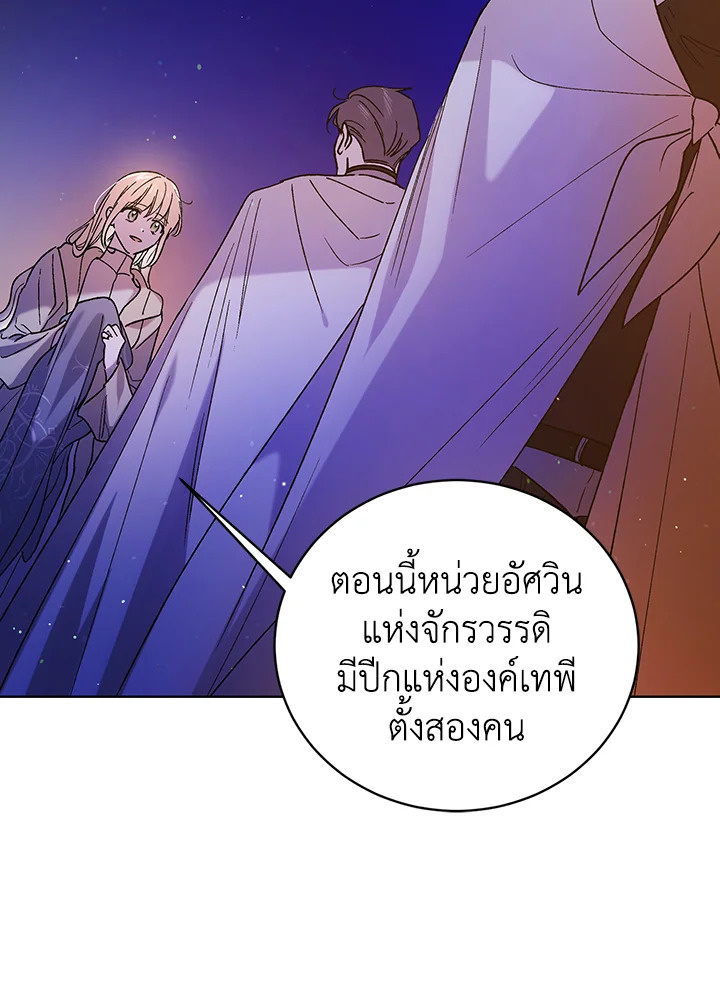 อ่านการ์ตูน A Way to Protect the Lovable You 38 ภาพที่ 66