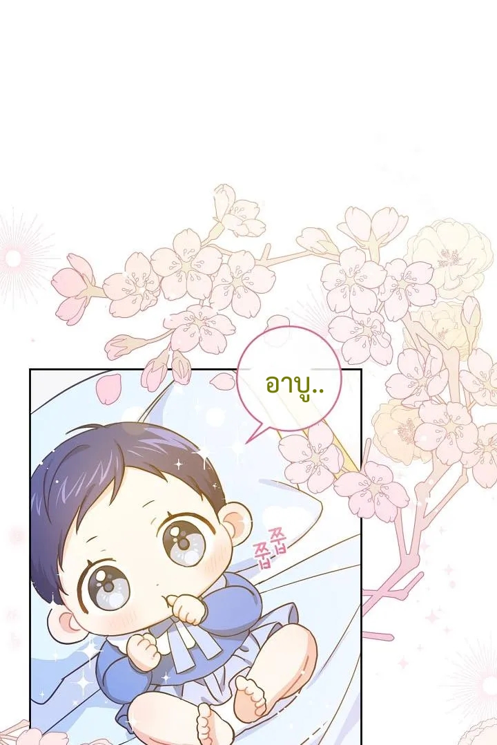 อ่านการ์ตูน Please Give Me the Pacifier 4 ภาพที่ 12