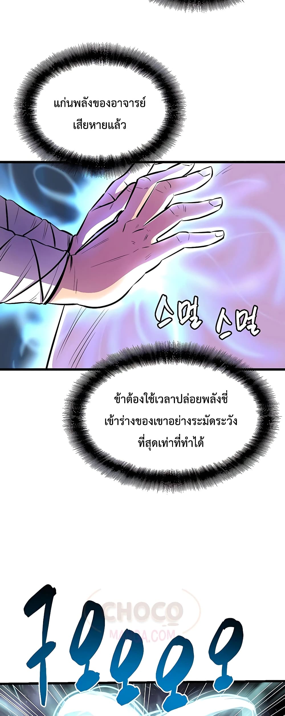 อ่านการ์ตูน World’s Greatest Senior Disciple 3 ภาพที่ 52