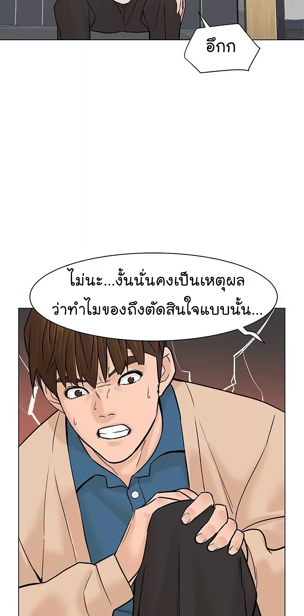 อ่านการ์ตูน From the Grave and Back 22 ภาพที่ 68