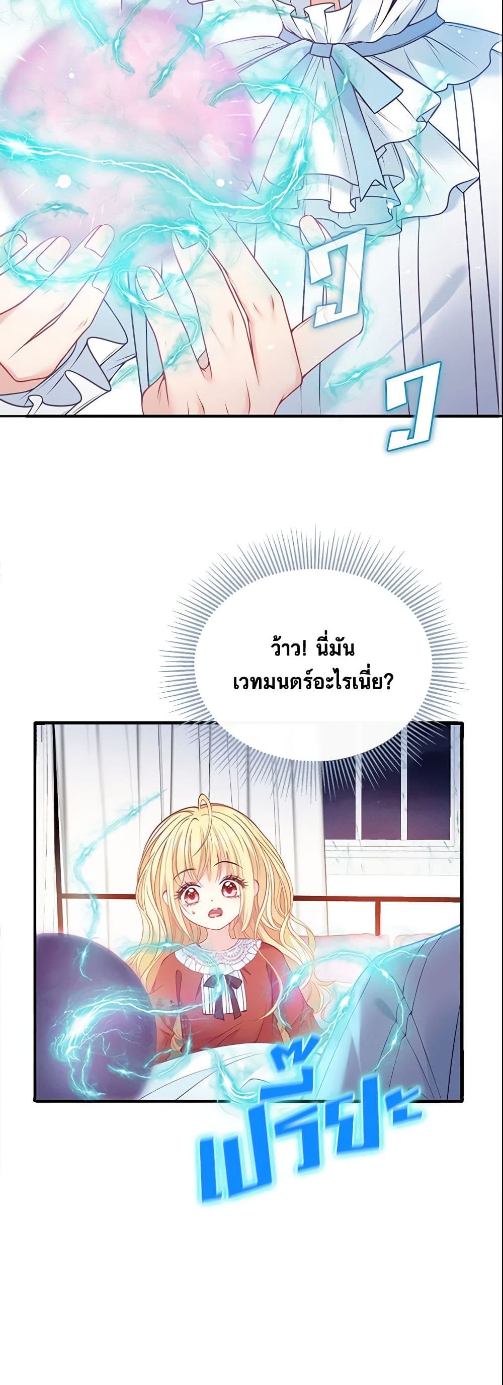 อ่านการ์ตูน Adopted Daughter Wants to Save the World 7 ภาพที่ 11