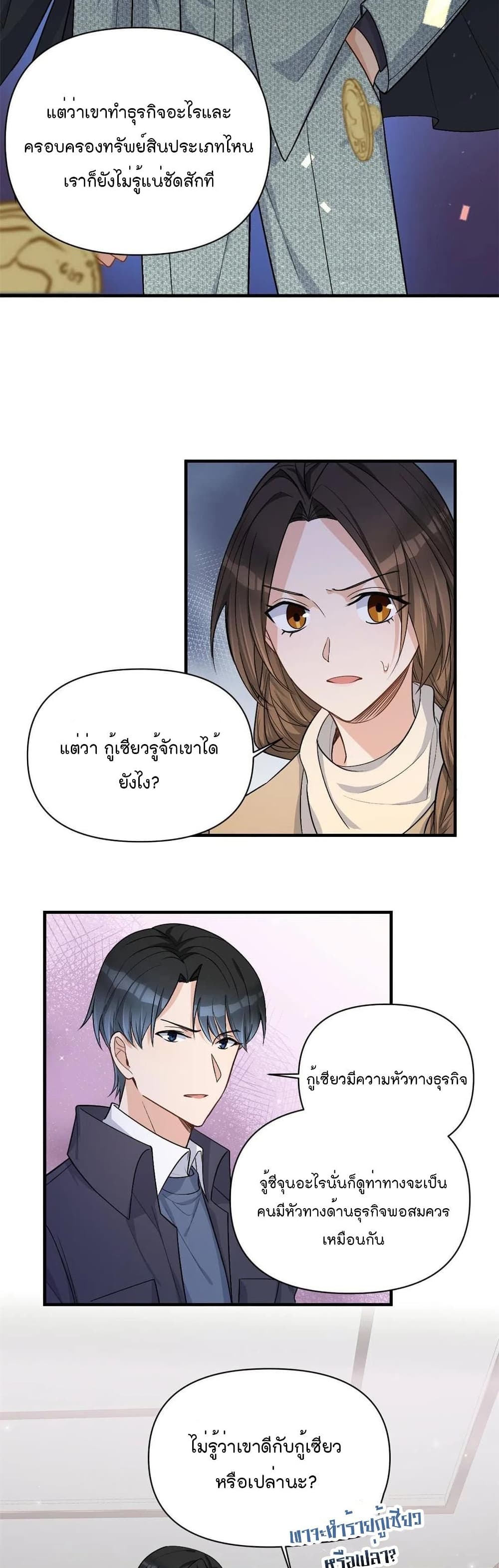 อ่านการ์ตูน Remember Me 110 ภาพที่ 17