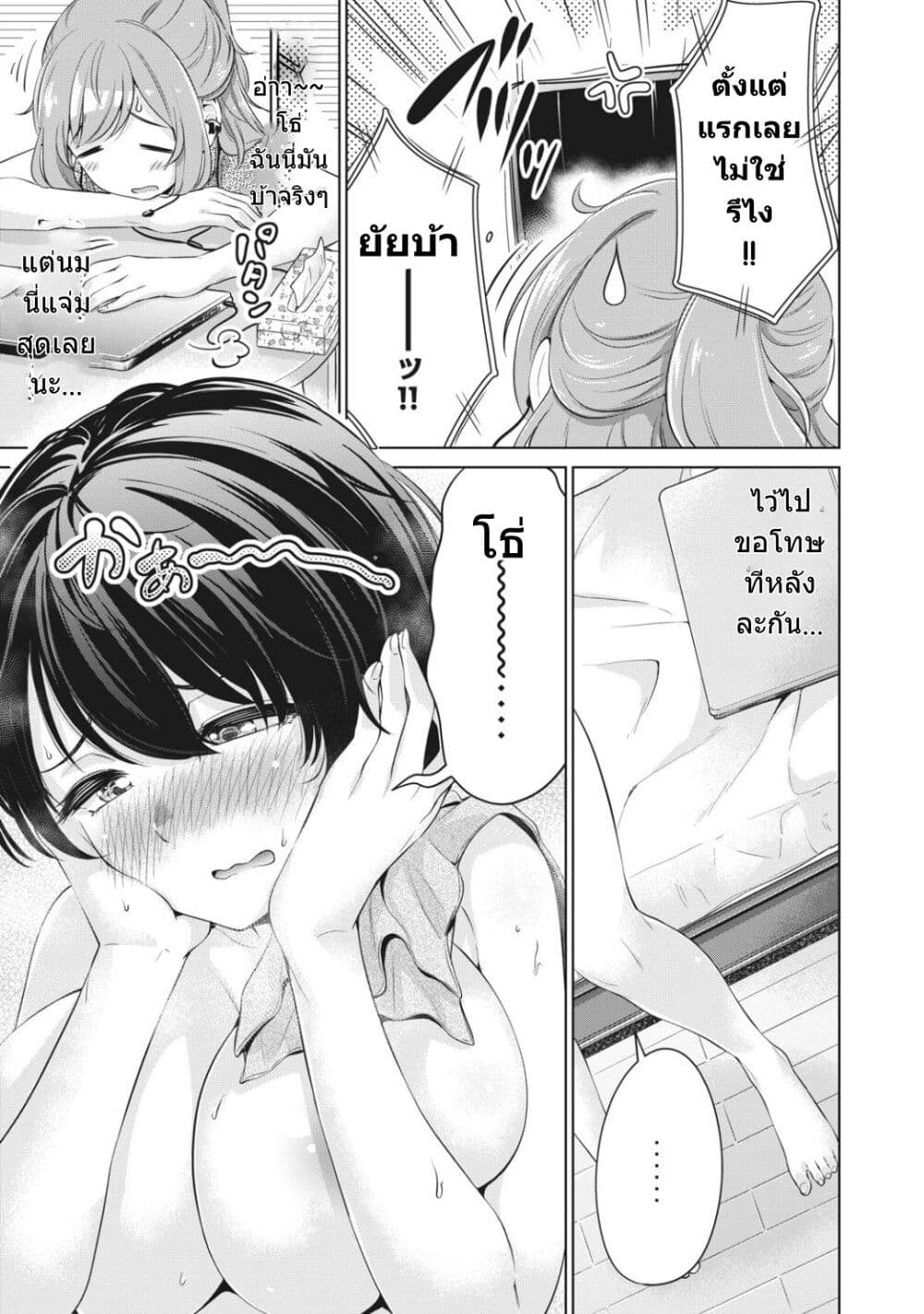 อ่านการ์ตูน Toshishita No Senpai 11 ภาพที่ 23