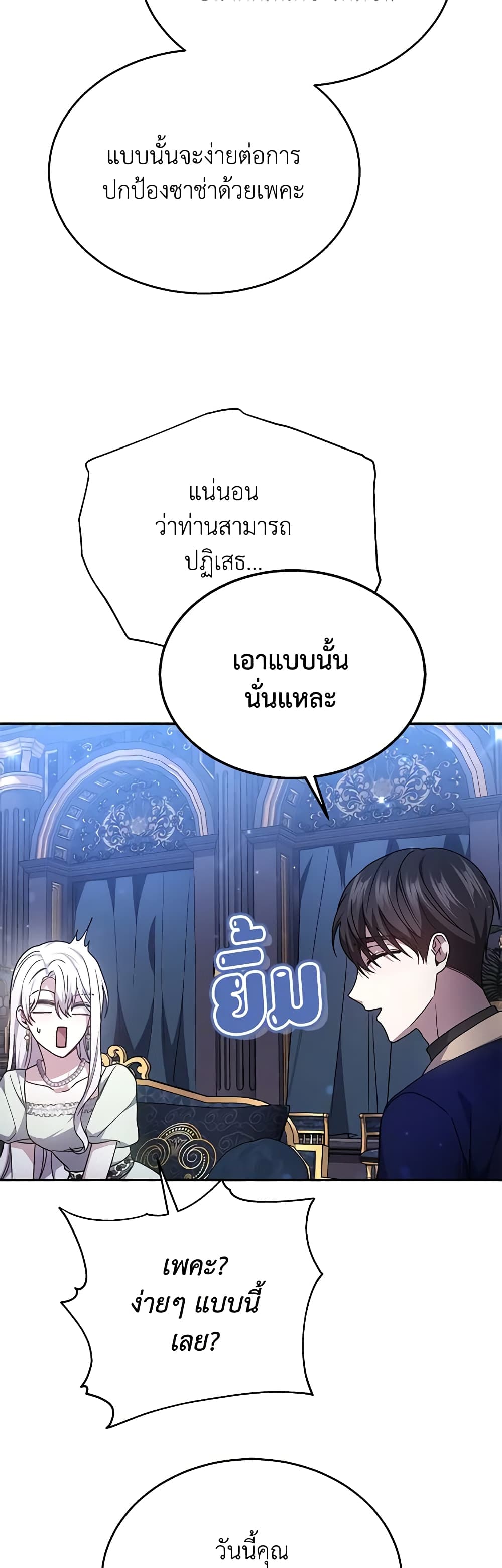 อ่านการ์ตูน The Male Lead’s Nephew Loves Me So Much 40 ภาพที่ 33