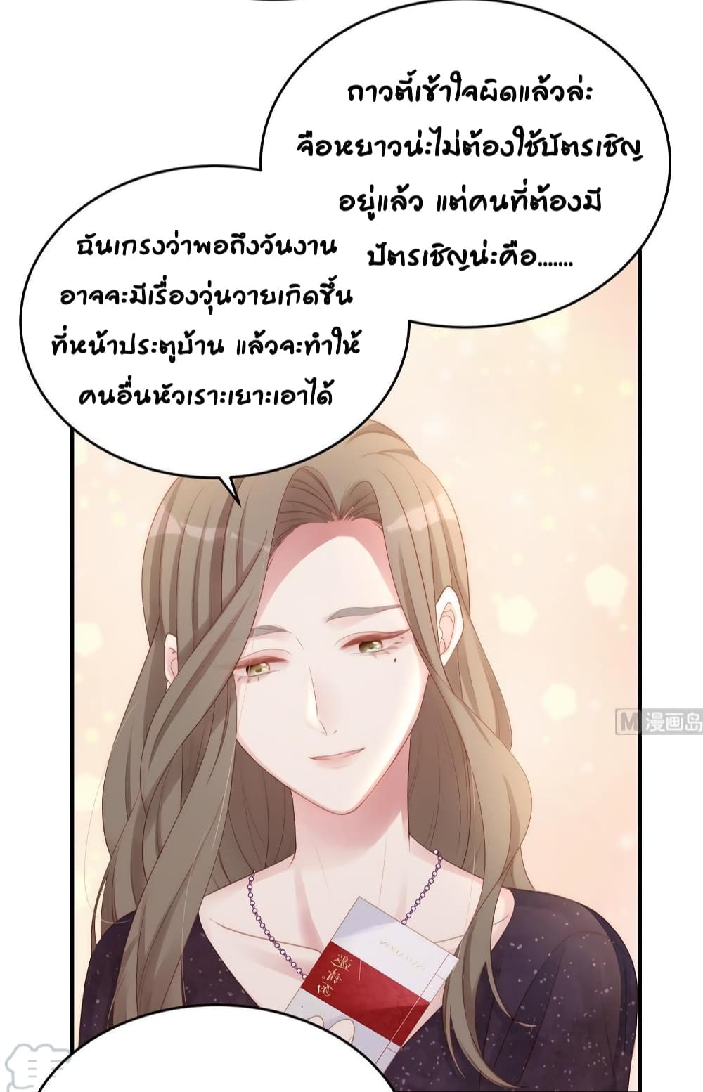 อ่านการ์ตูน Gonna Spoil You 81 ภาพที่ 4