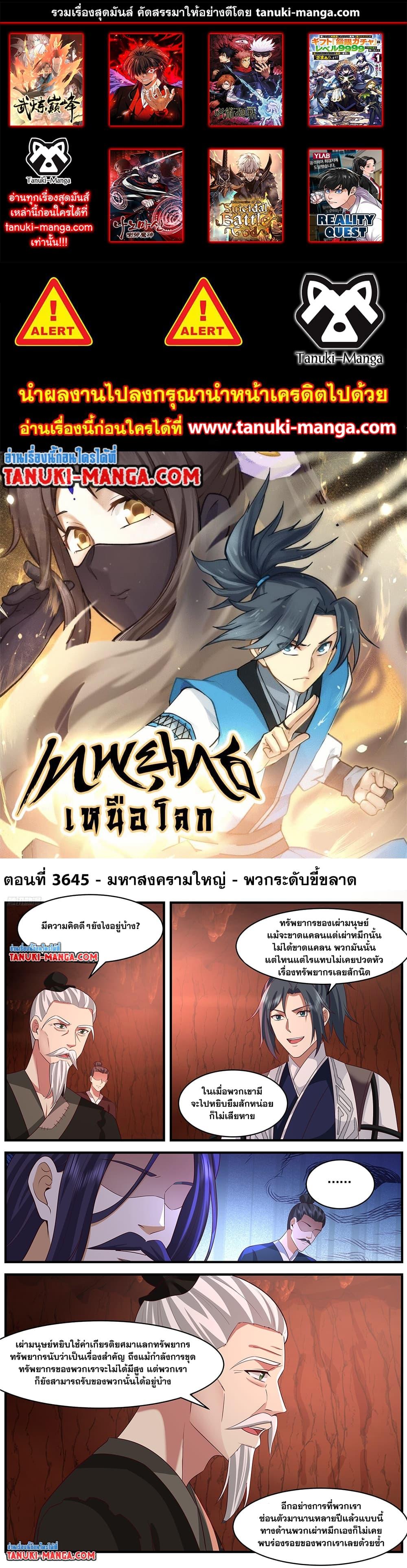 อ่านการ์ตูน Martial Peak 3645 ภาพที่ 1