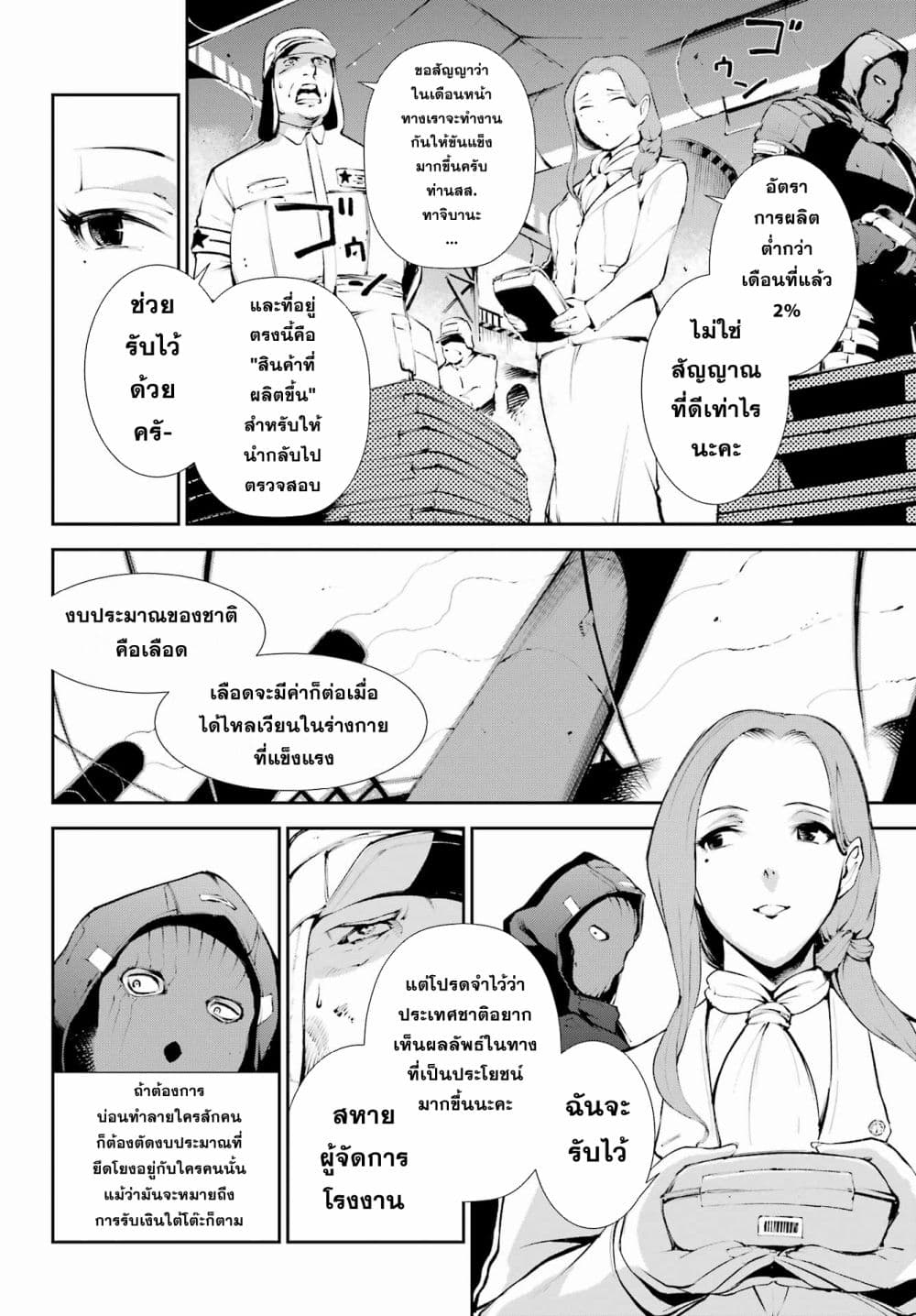 อ่านการ์ตูน Moscow 2160 3 ภาพที่ 8