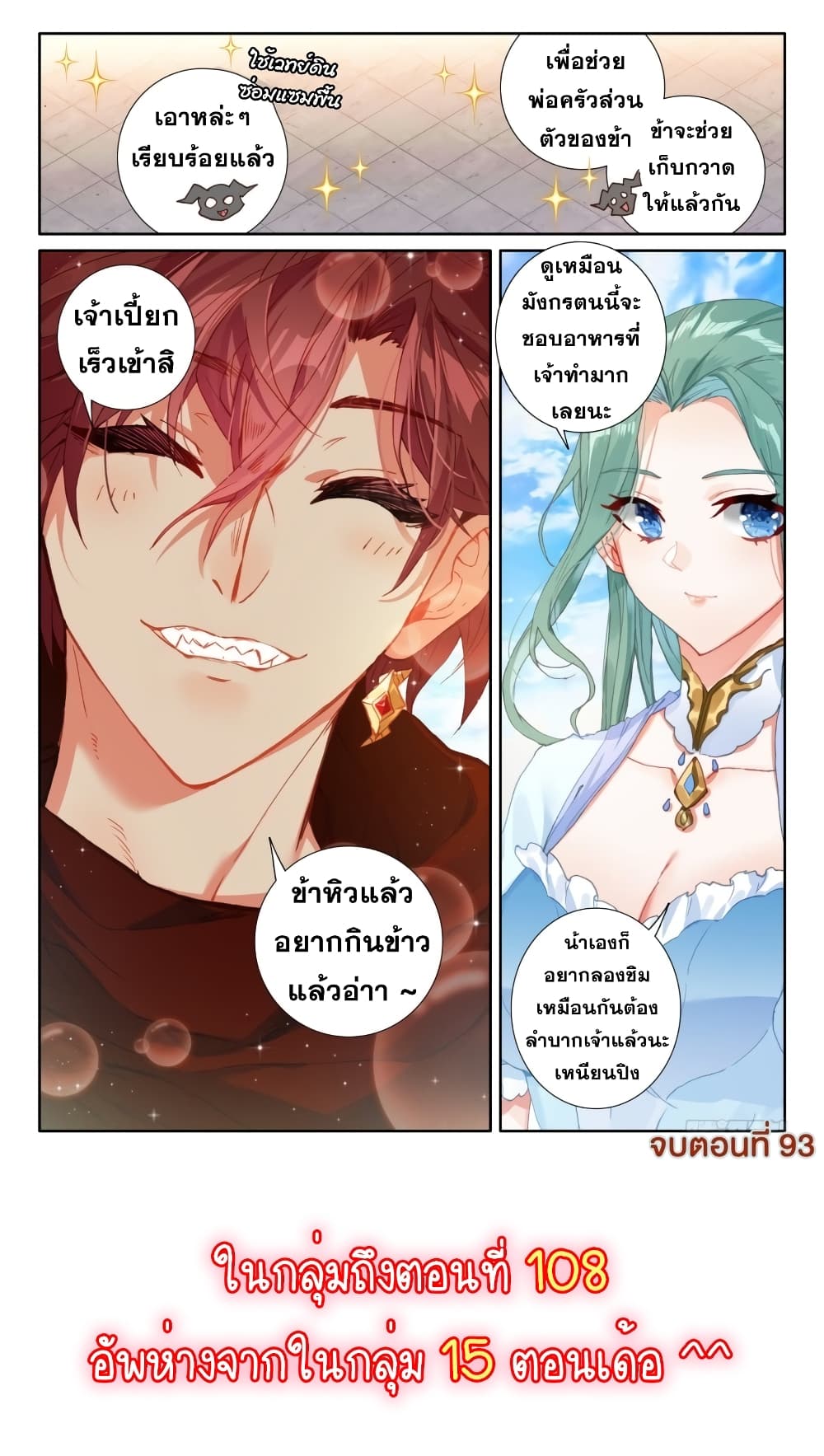 อ่านการ์ตูน The Magic Chef Of Ice And Fire 93 ภาพที่ 25