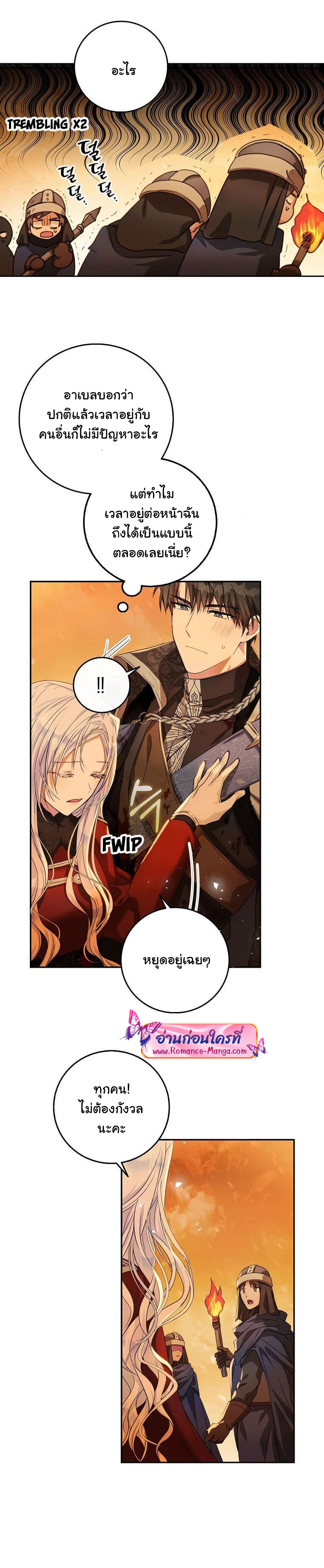 อ่านการ์ตูน I Became the Wife of the Male Lead 17 ภาพที่ 12