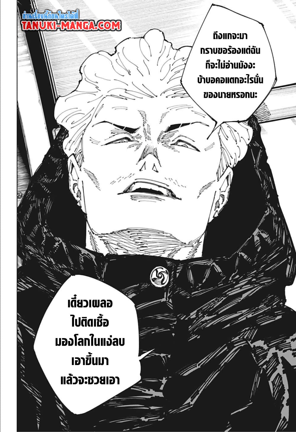 อ่านการ์ตูน Jujutsu Kaisen 181 ภาพที่ 20