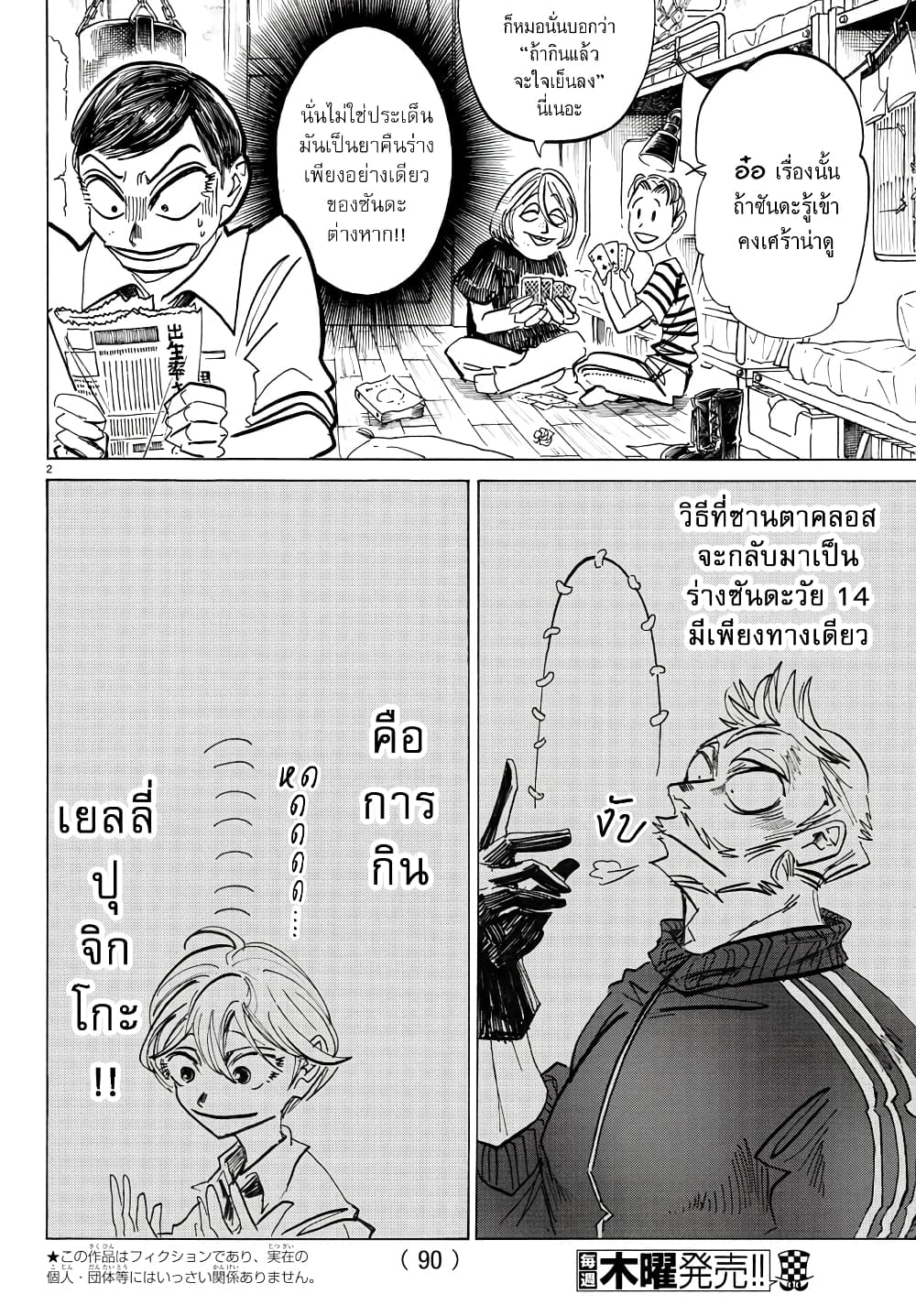 อ่านการ์ตูน Sanda 45 ภาพที่ 3