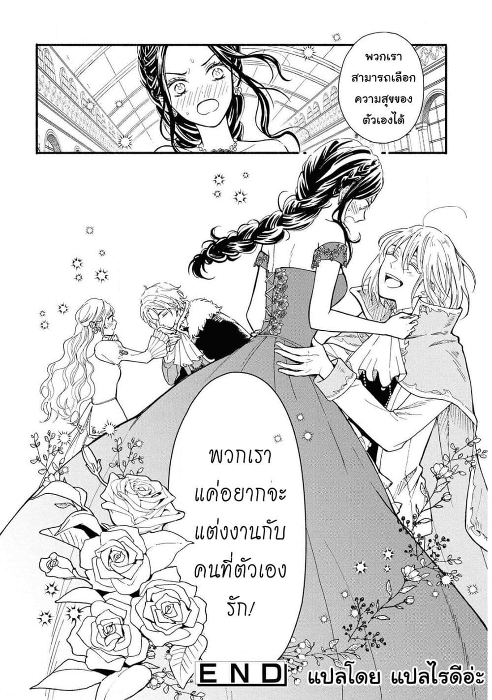 อ่านการ์ตูน Though I May Be a Villainess, I’ll Show You I Can Obtain Happiness 20.2 ภาพที่ 15