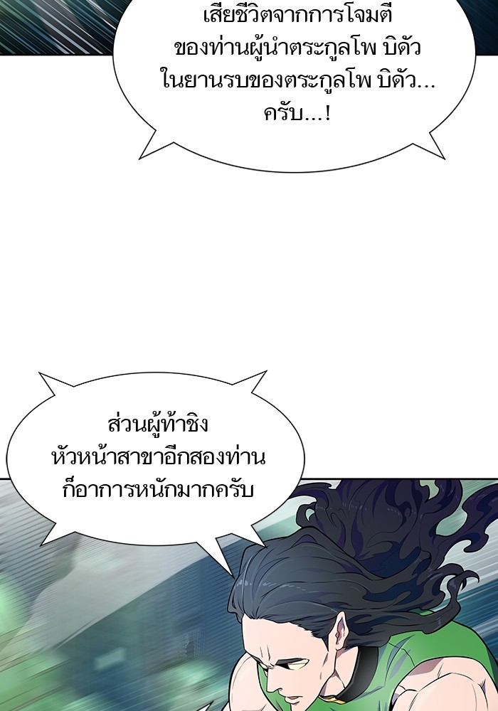 อ่านการ์ตูน Tower of God 557 ภาพที่ 22