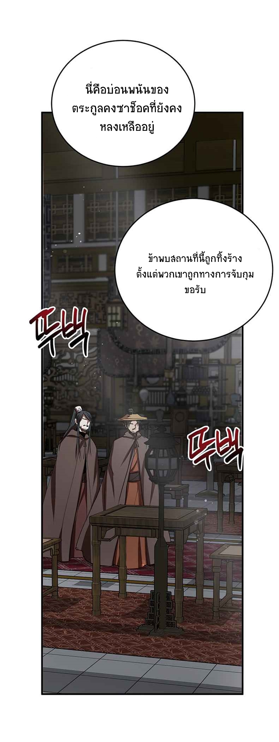 อ่านการ์ตูน Path of the Shaman 41 ภาพที่ 26