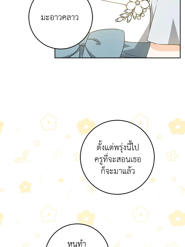 อ่านการ์ตูน Please Give Me the Pacifier 71 ภาพที่ 35