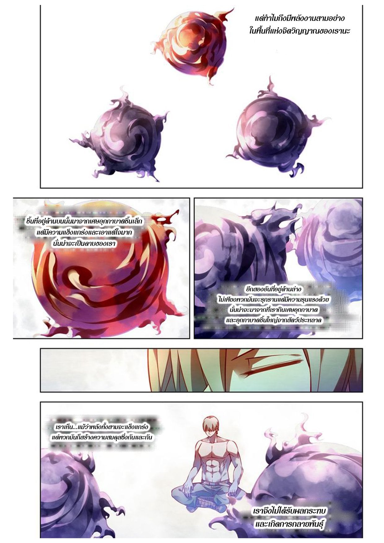 อ่านการ์ตูน The Last Human 171 ภาพที่ 7