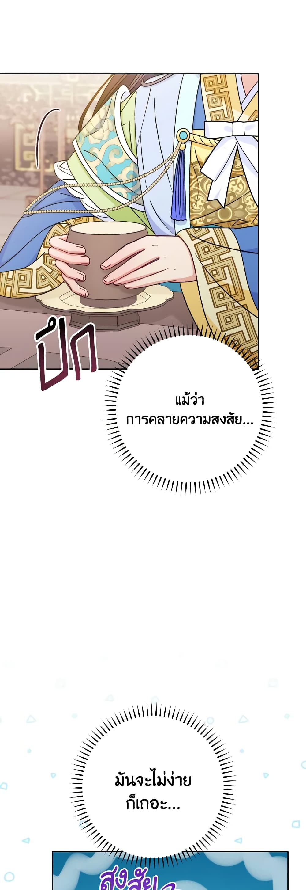 อ่านการ์ตูน The Baby Concubine Wants to Live Quietly 40 ภาพที่ 14