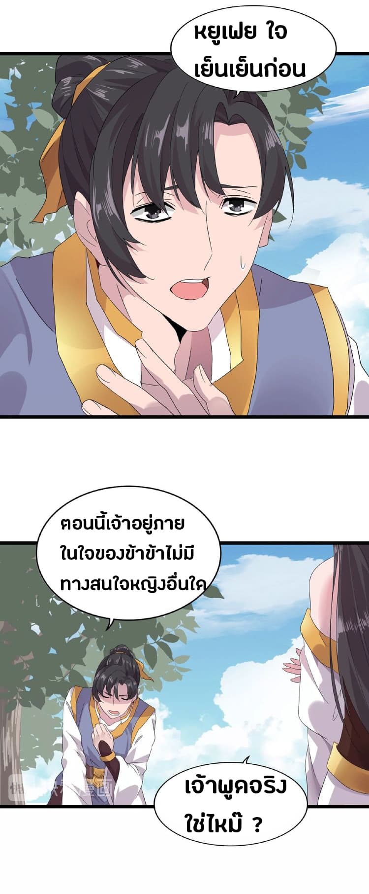 อ่านการ์ตูน Magic Emperor 7 ภาพที่ 55