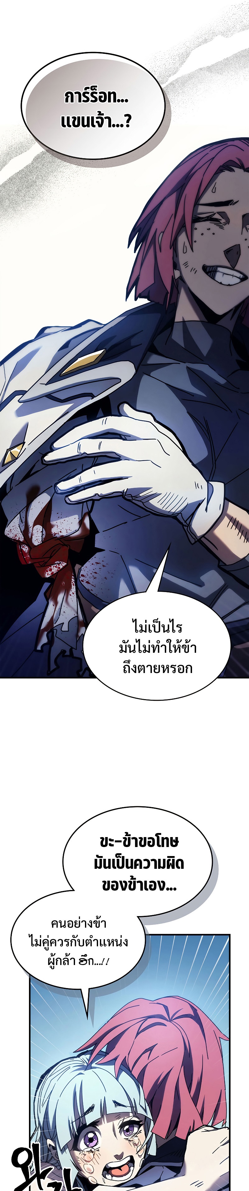 อ่านการ์ตูน Mr Devourer Please Act Like a Final Boss 14 ภาพที่ 5