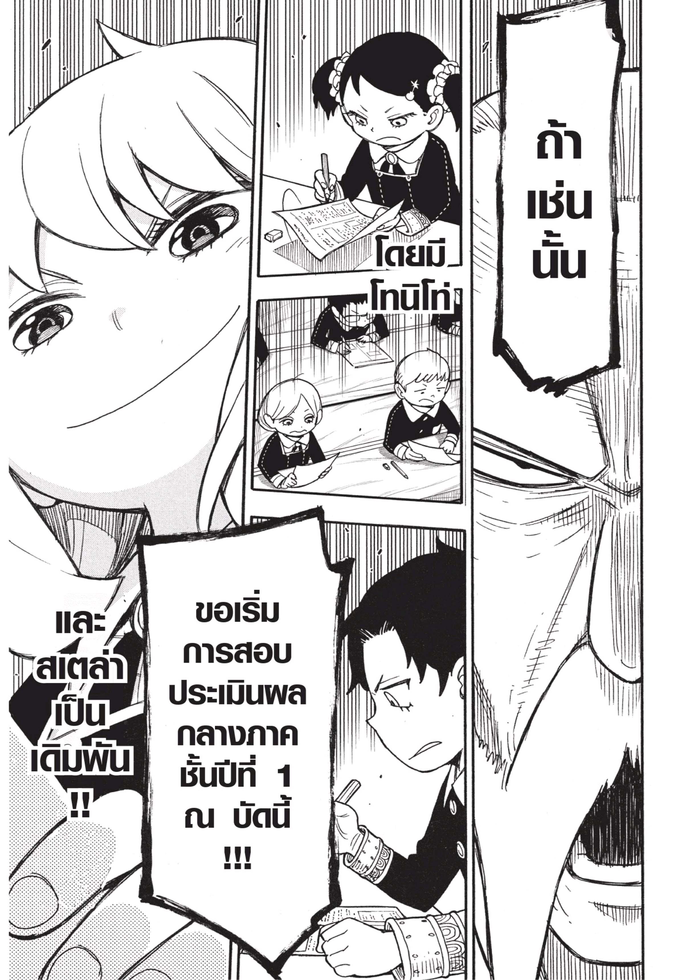 อ่านการ์ตูน Spy X Family 26 ภาพที่ 23