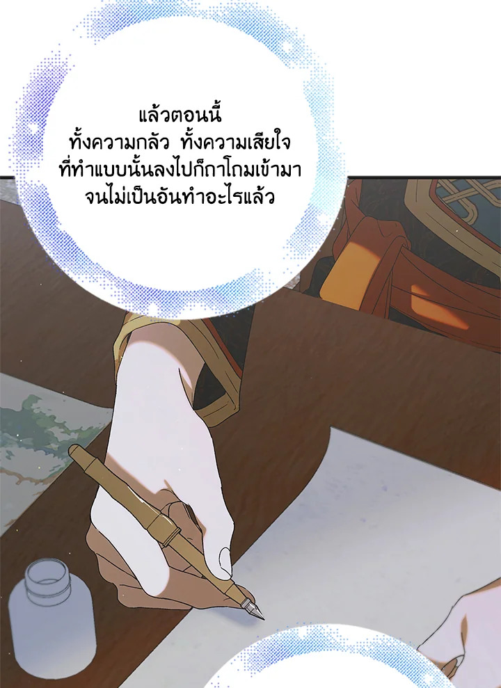 อ่านการ์ตูน A Way to Protect the Lovable You 90 ภาพที่ 44