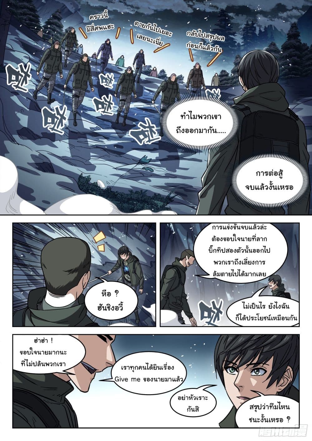 อ่านการ์ตูน Beyond The Sky 120 ภาพที่ 11