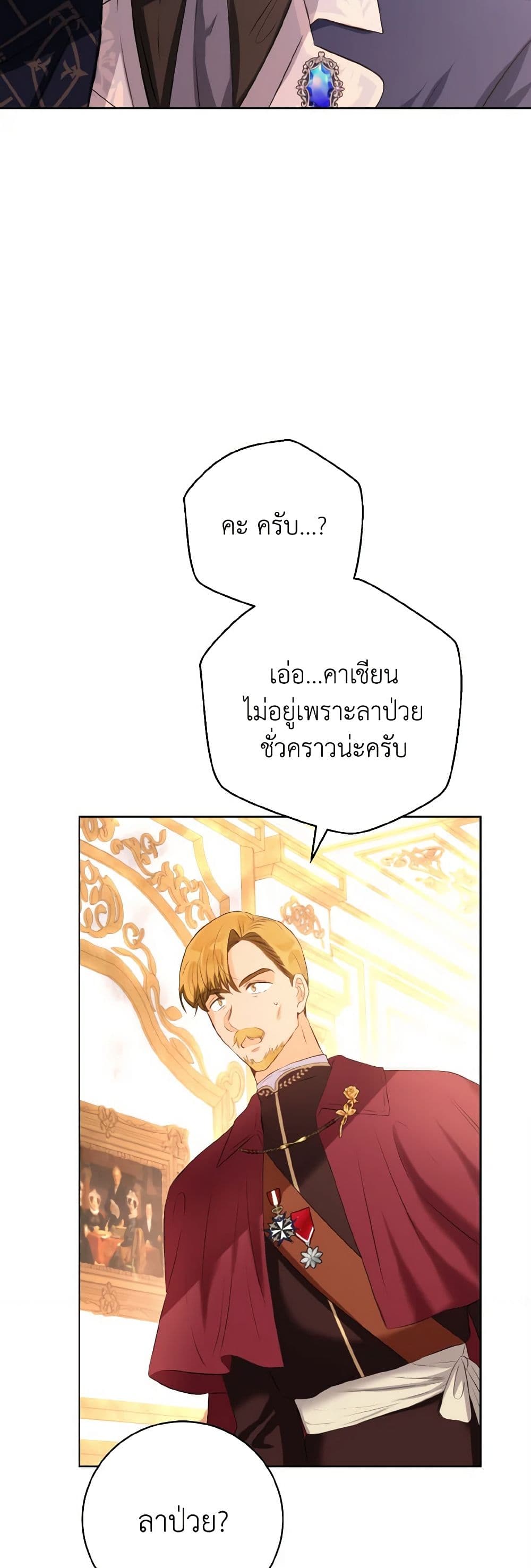 อ่านการ์ตูน He’s My Real Brother, Duke 35 ภาพที่ 30