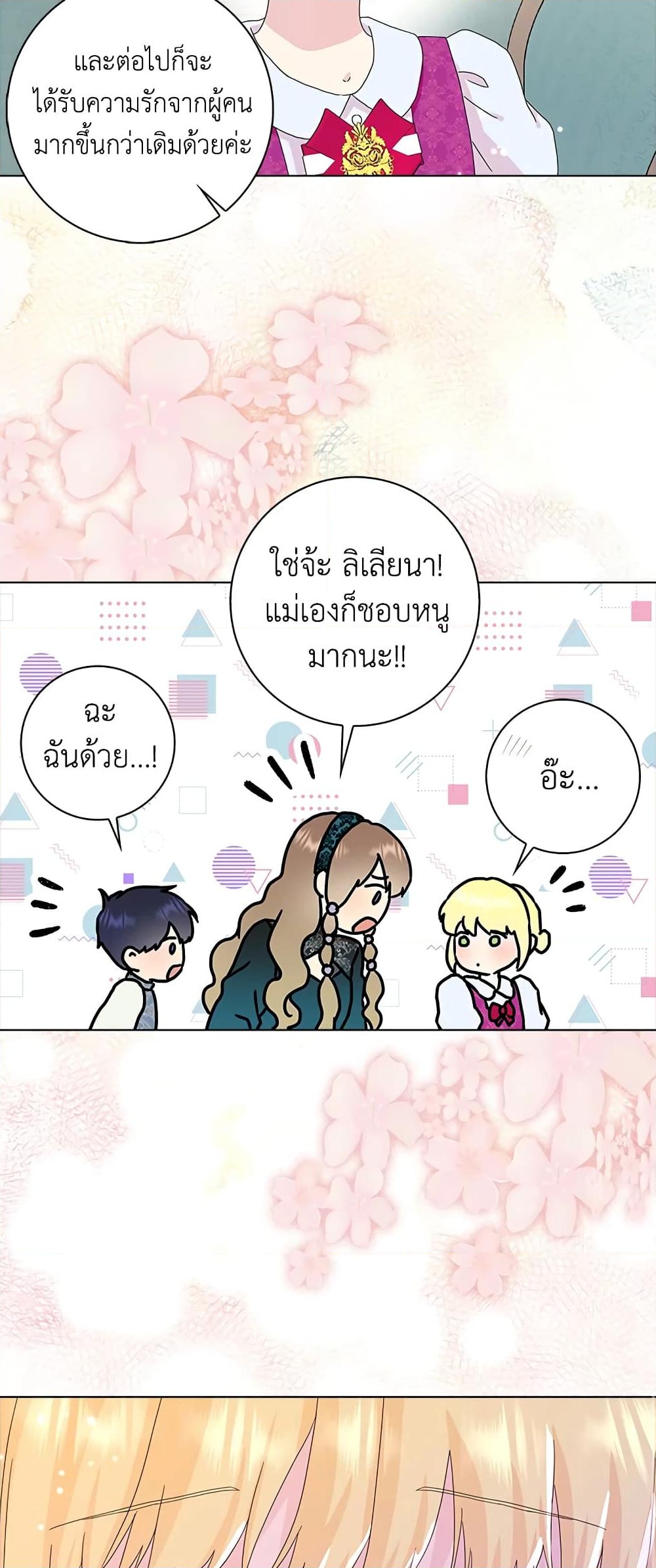 อ่านการ์ตูน When I Quit Being A Wicked Mother-in-law, Everyone Became Obsessed With Me 19 ภาพที่ 18