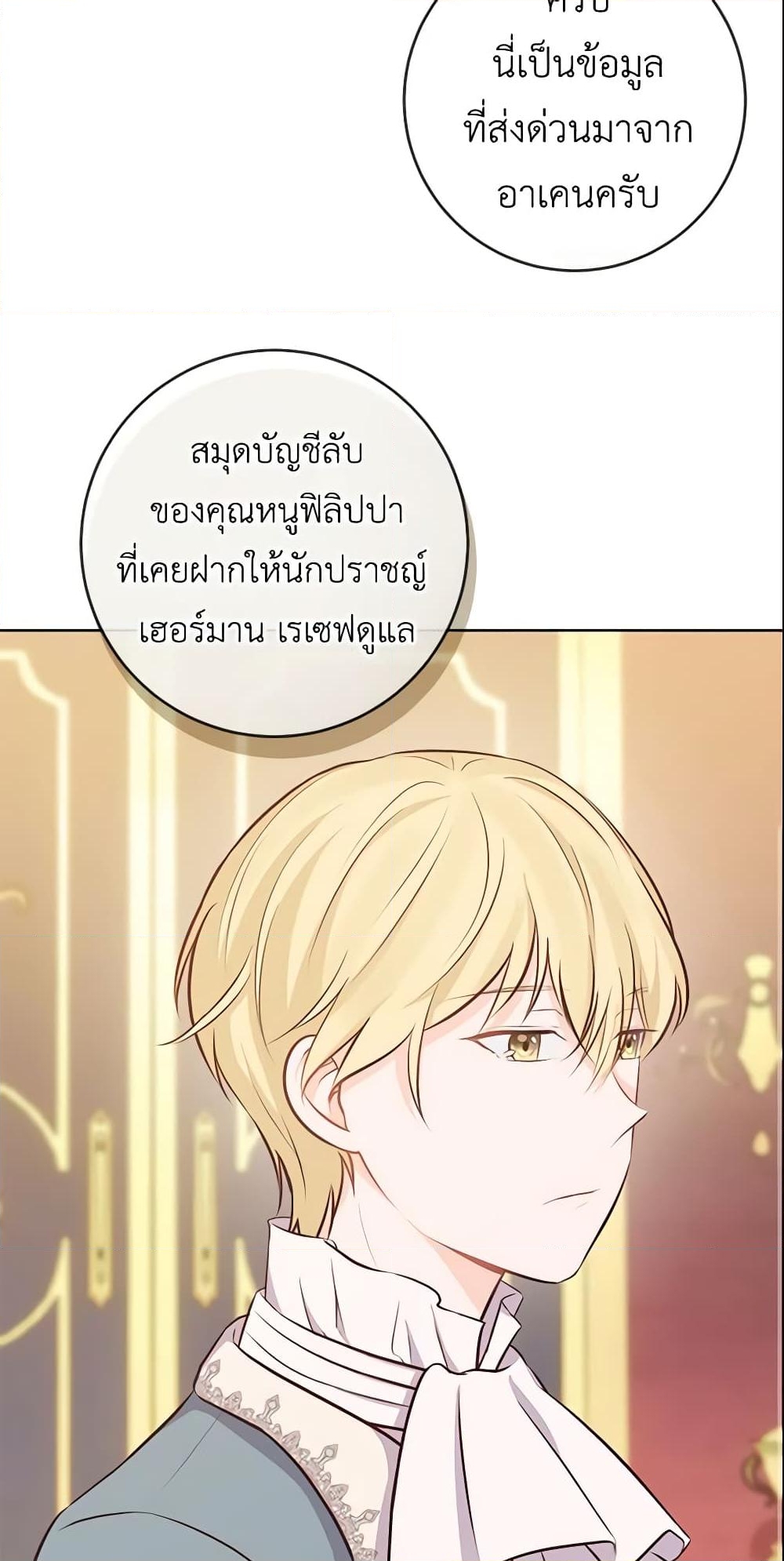 อ่านการ์ตูน Who Do You Like More, Mom or Dad 8 ภาพที่ 59