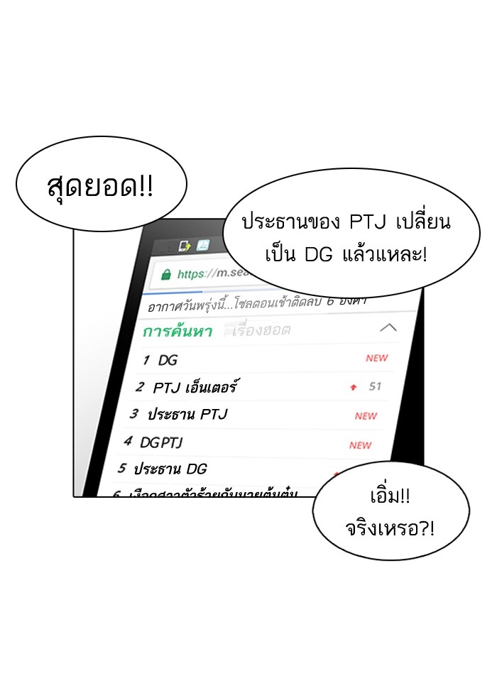อ่านการ์ตูน Lookism 109 ภาพที่ 59