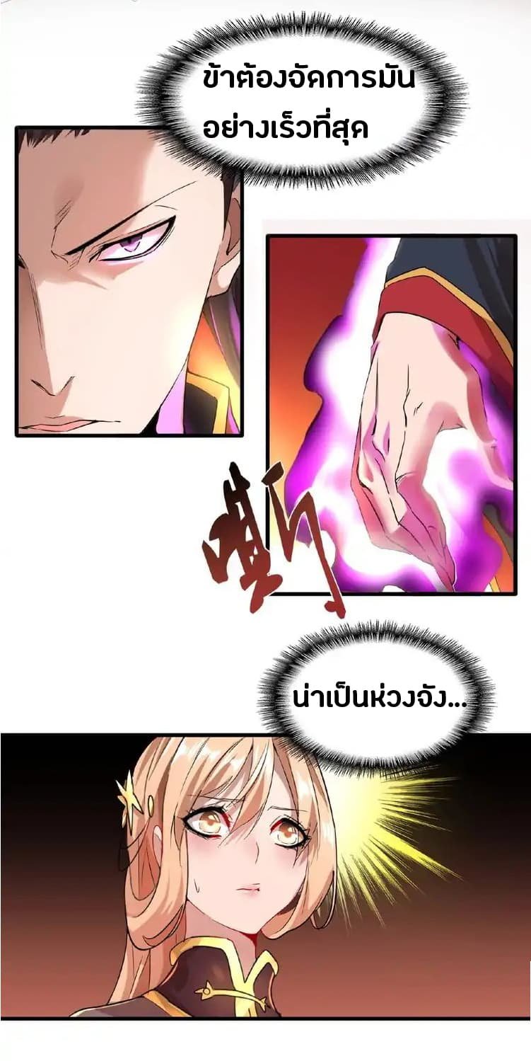 อ่านการ์ตูน Magic Emperor 11 ภาพที่ 35