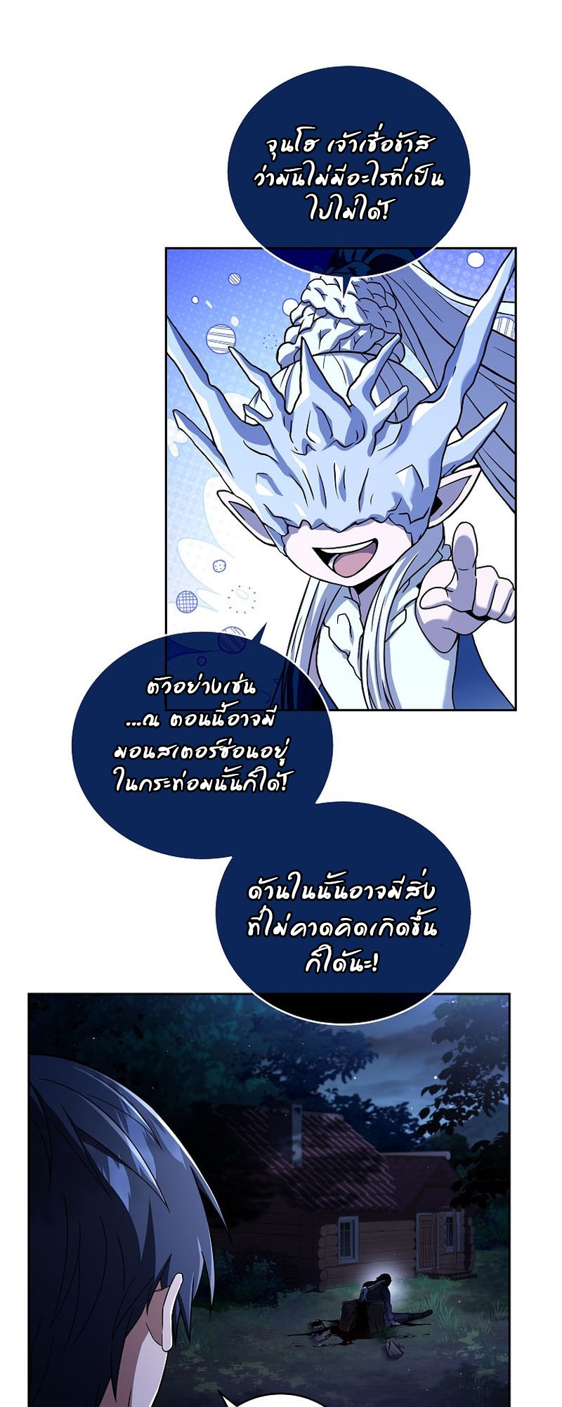 อ่านการ์ตูน Return of the Frozen Player 103 ภาพที่ 26