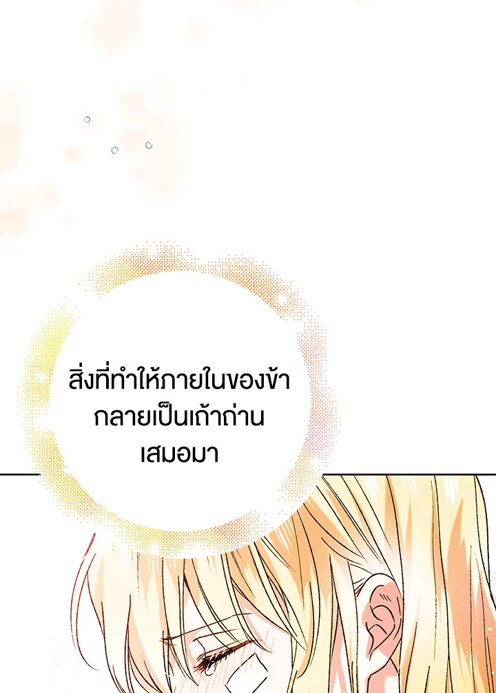 อ่านการ์ตูน A Way to Protect the Lovable You 35 ภาพที่ 99