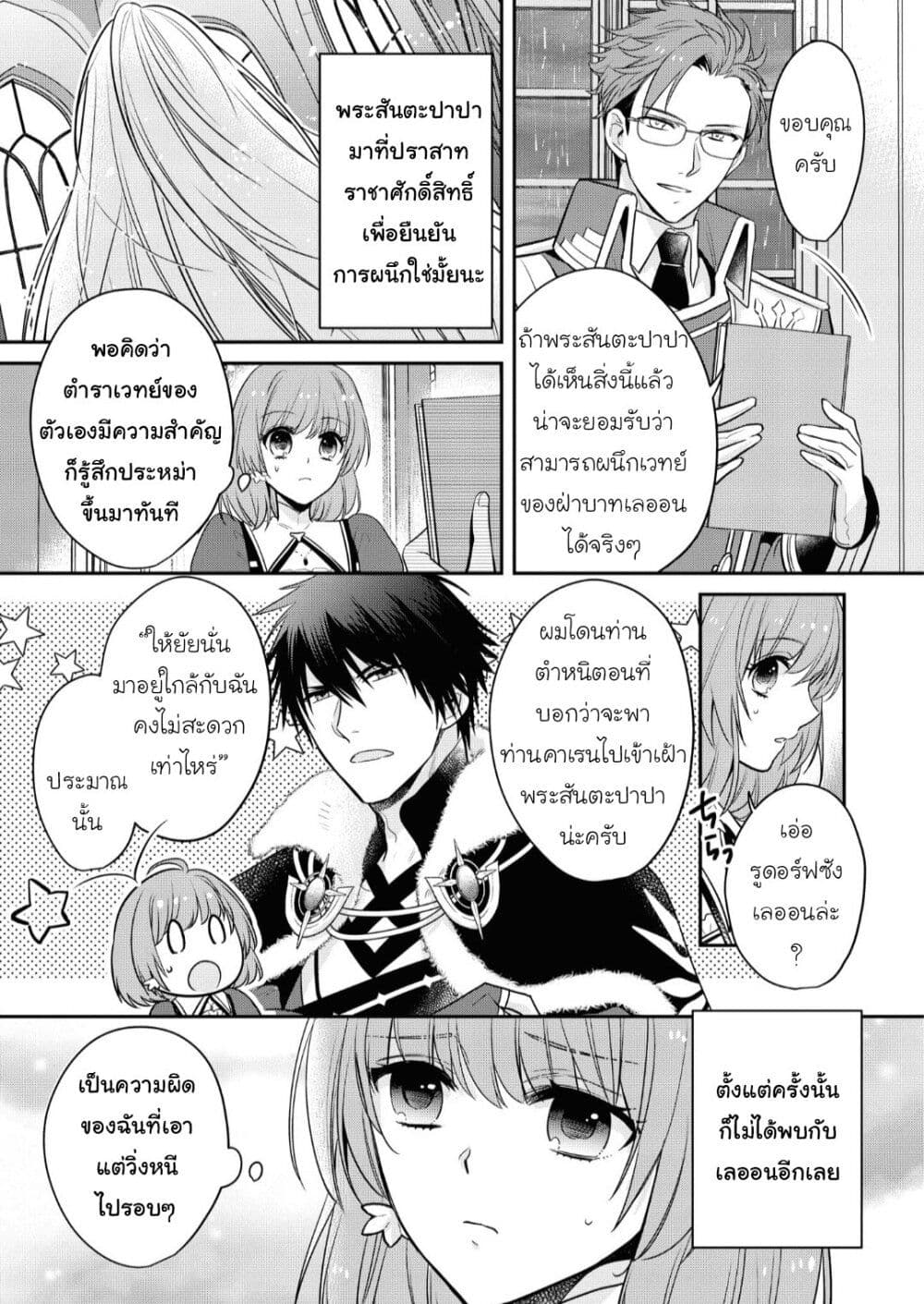 อ่านการ์ตูน Cheat Shoujo ga Boukun Seiou ni Dekiai saresou desu ga, Ima wa Mahou ni Muchuu nan desu!!! 9 ภาพที่ 9