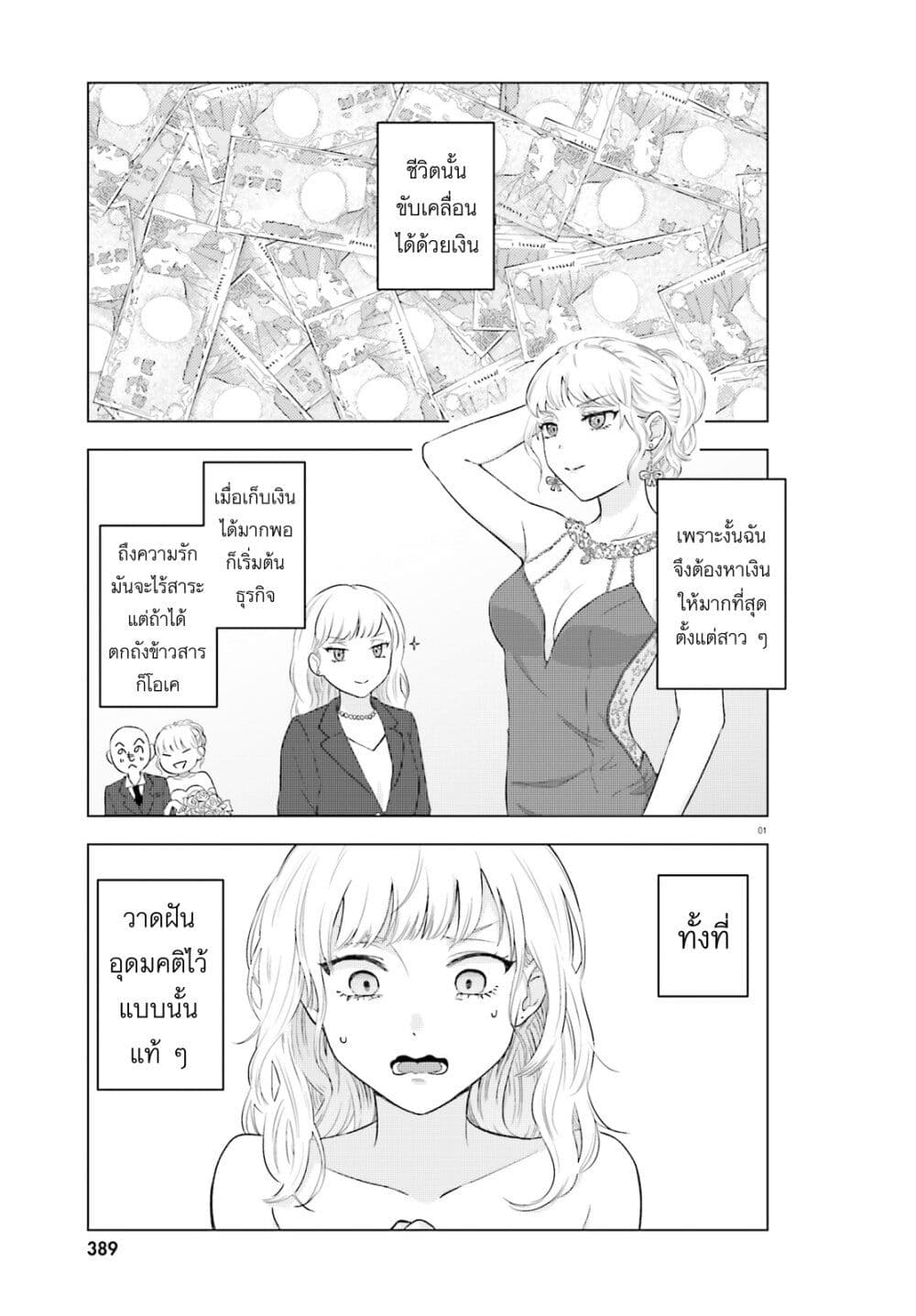 อ่านการ์ตูน Kyaba Jou dakedo JD ni Otosaremashita 1 ภาพที่ 1